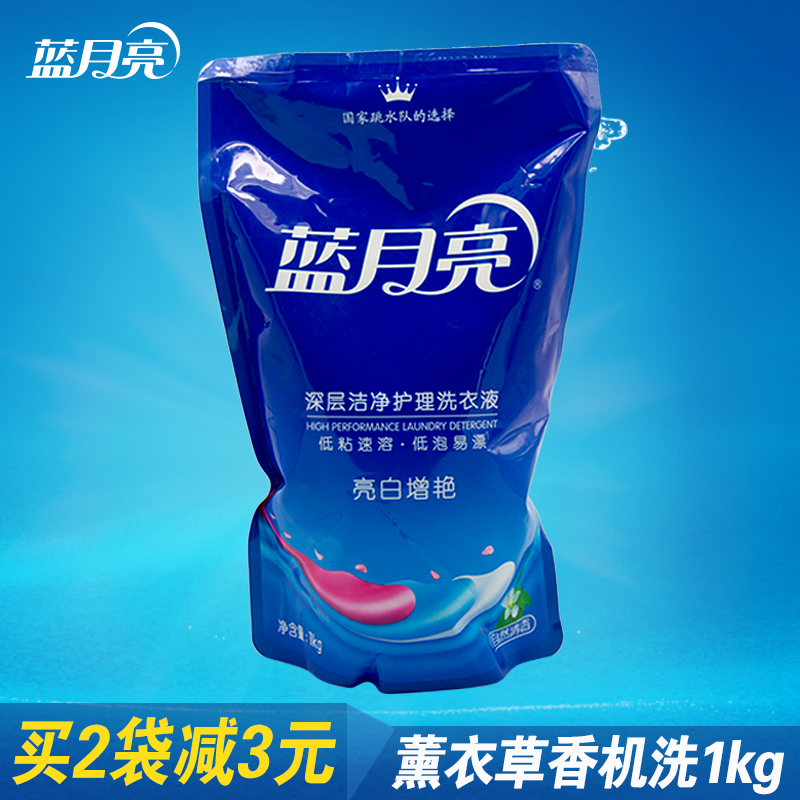 蓝月亮洗衣液衣物亮白增艳日用清洁袋装1kg薰衣草补充装机洗正品