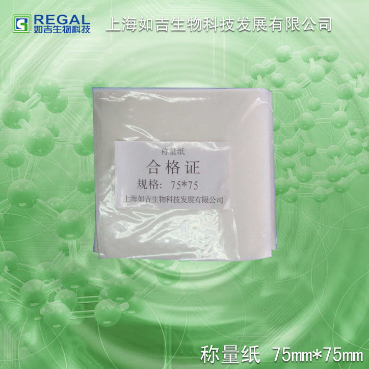 耗材 优质 称量纸75mm*75mm 500张/包 特价