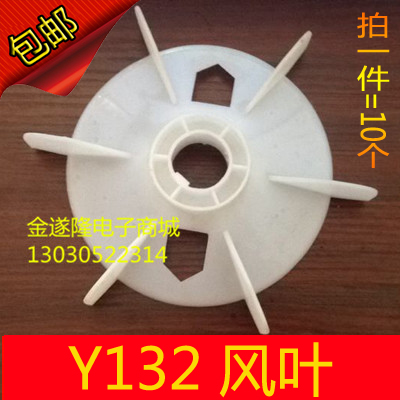 (motor repair material) (motor fan blade) Y series Y132 inner hole 38mm 