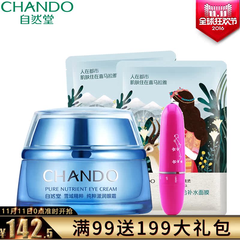 自然堂眼霜专柜正品雪域精粹眼霜淡纹细纹提拉紧致去黑眼圈旗舰店