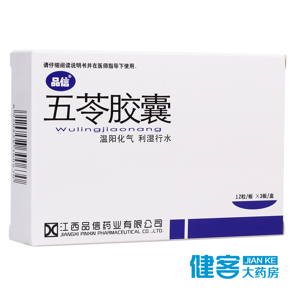 品信 五苓胶囊 0.45g*36粒/盒