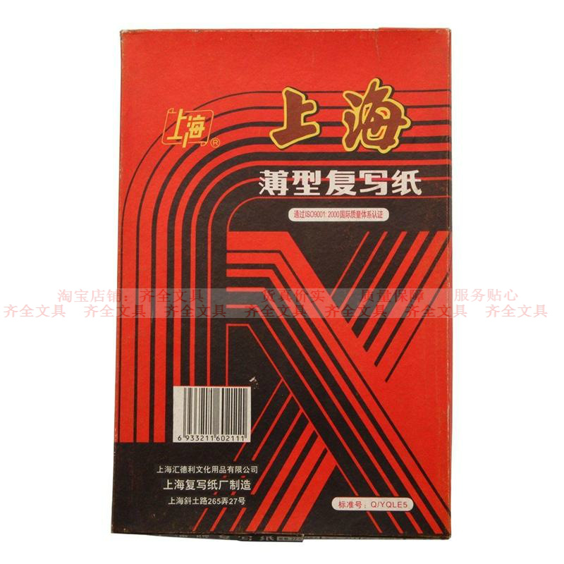 Red carbon paper a4 Shanghai thin 12k double-sided 100 sheets 211 clear writing and photocopying