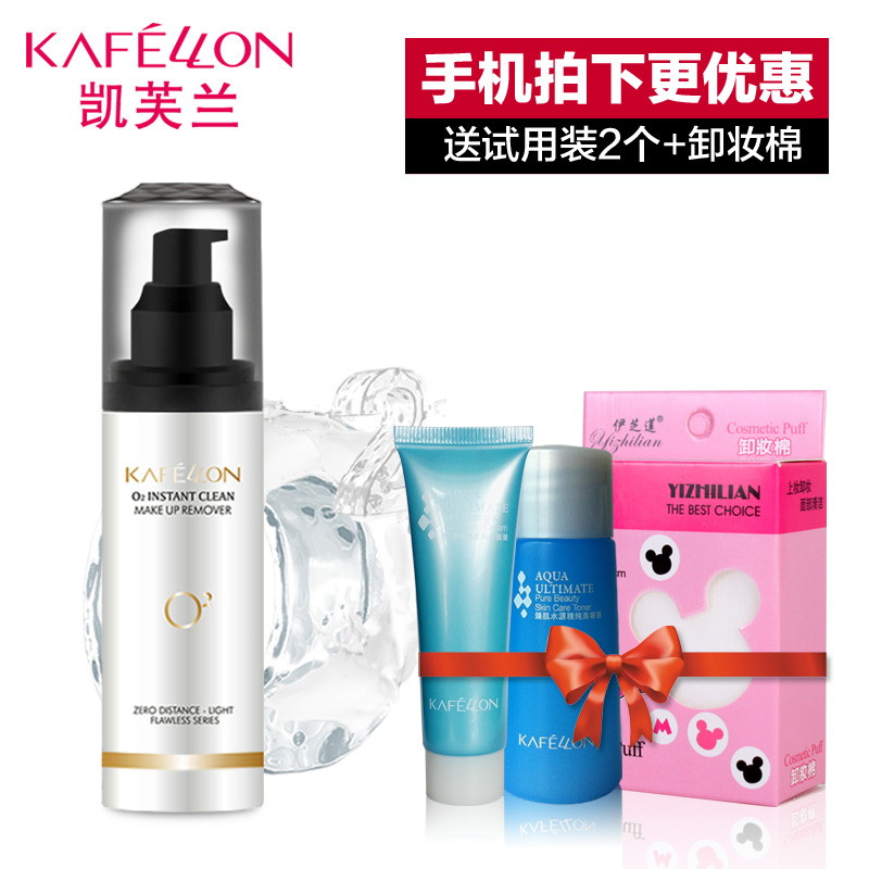 凯芙兰氧气瞬洁卸妆乳 眼唇脸部卸妆油温和保湿深层清洁正品包邮