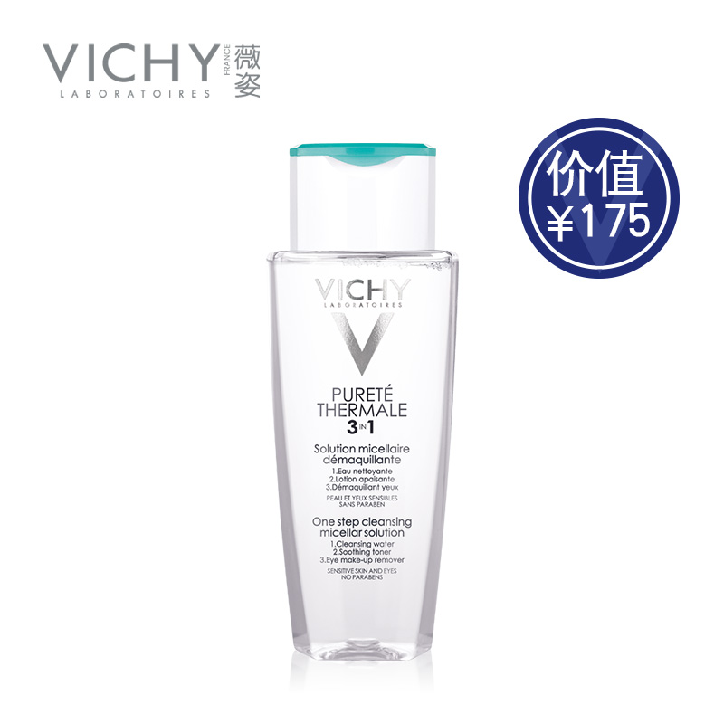 【超值换购】薇姿温泉纯净三合一洁肤水/卸妆水 深层卸妆