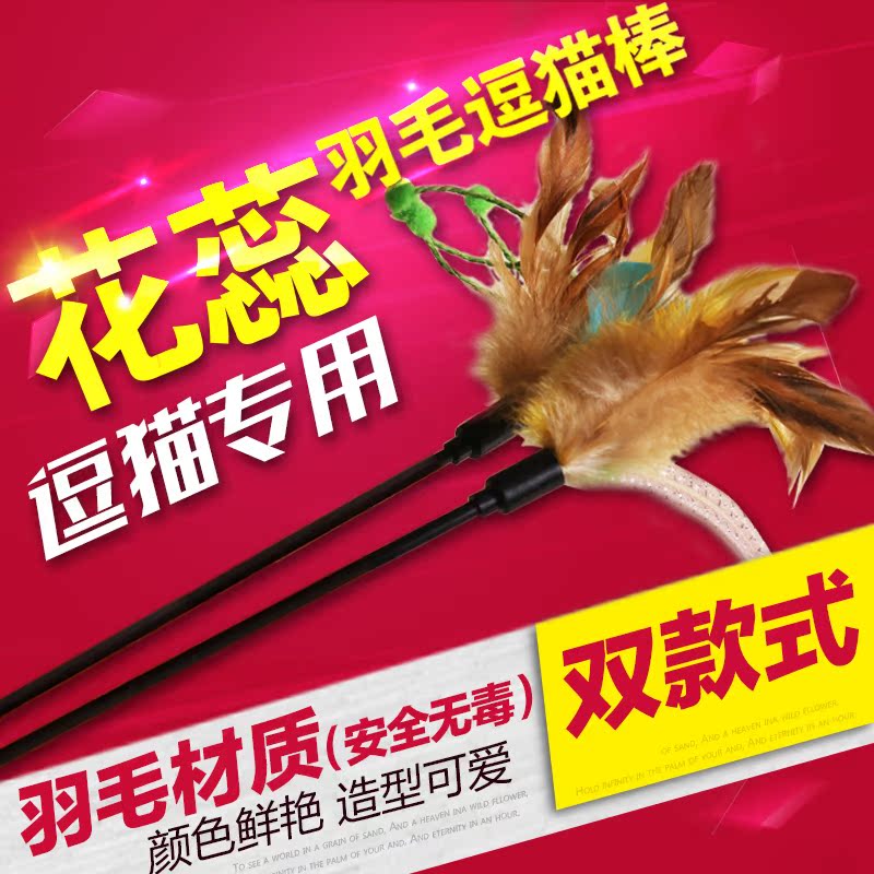 羽毛棒宠物用品 宠物猫玩具 猫咪爱玩逗猫棒 逗猫杆 幼猫玩具51cm
