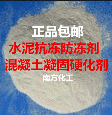 Concrete antifreeze Cement mortar antifreeze in winter strong solidification fast - dried antifreeze 1000 grams