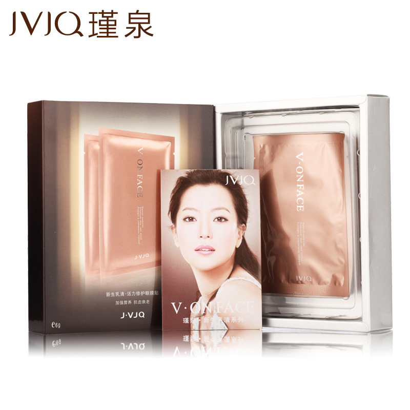 瑾泉正品化妆品眼贴膜乳清活力眼膜贴6对/盒保养滋养眼周肌肤正品