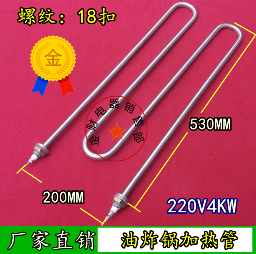 Threaded 18MM liquid heating tube M-type insulation table electric fryer fryer electric heating tube 220V4KW