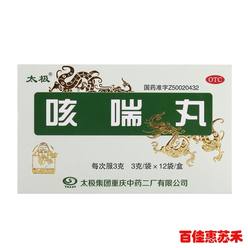 太极咳喘丸浓缩丸12袋止咳平喘伤风感冒鼻塞流涕咳嗽痰多气喘包邮