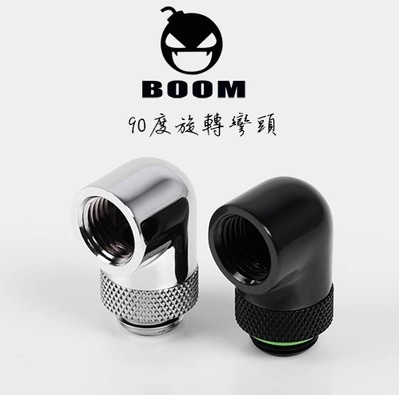 BOOM High Quality 360 Rotating Elbow 90 Degree Elbow Computer Water Cooling Connector Special Price 10 yuan