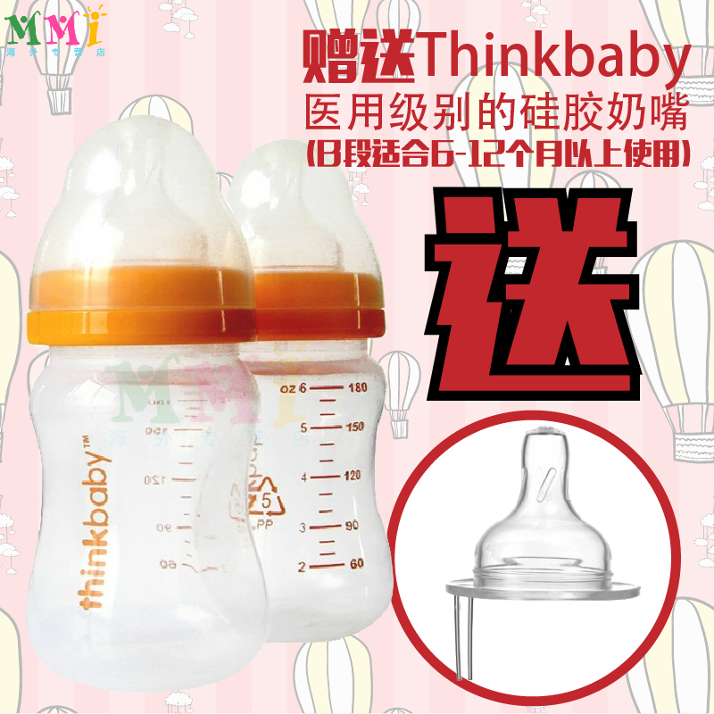 美国直邮thinkbaby辛克宝贝160ml奶瓶2只裝0-6個月 不含BPA