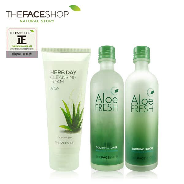 The Face Shop芦荟护肤套装化妆品爽肤水 洗面奶补水保湿 面霜女