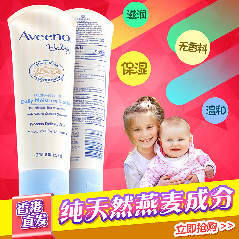 aveeno Baby艾维诺婴儿宝宝儿童保湿燕麦护肤洗护润肤乳液227g