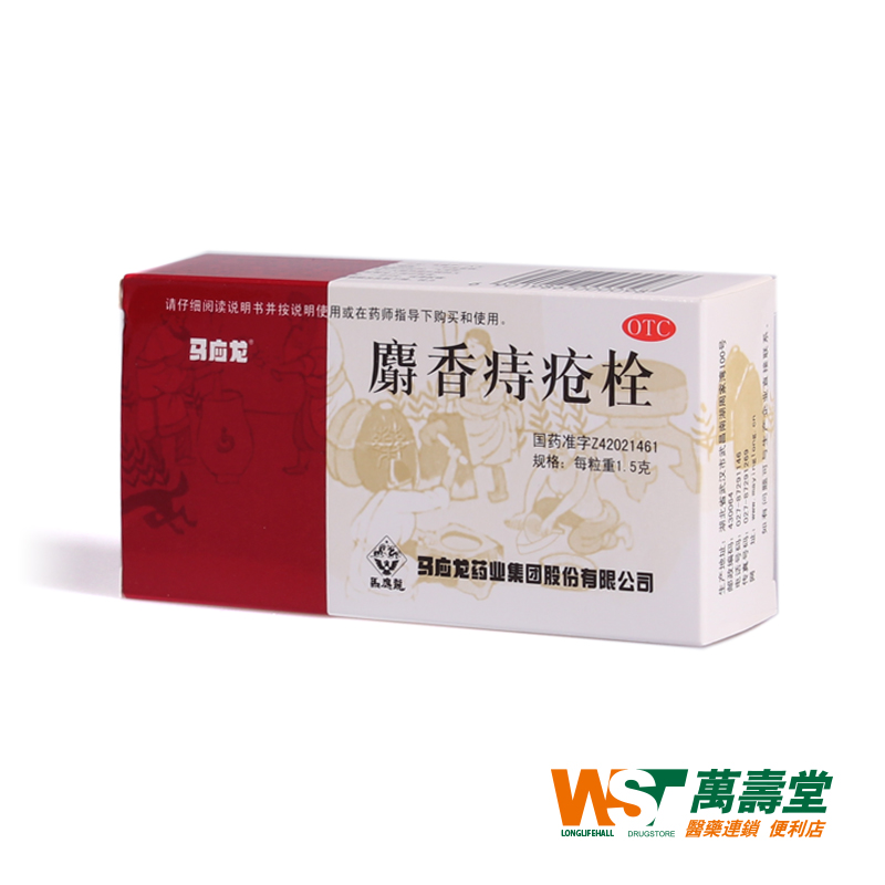 马应龙麝香痔疮栓1.5g*12粒/盒 消肿止痛止血 痔疮肛裂 痔疮药