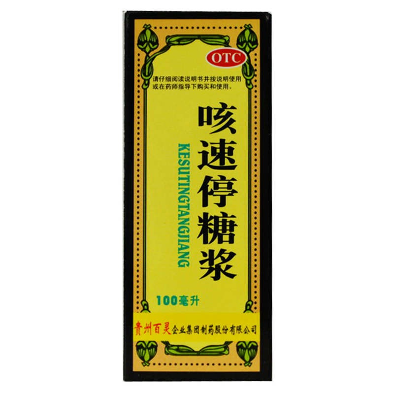 贵州百灵 咳速停糖浆100ml  润肺止咳 感冒慢性支气管炎咳嗽气喘