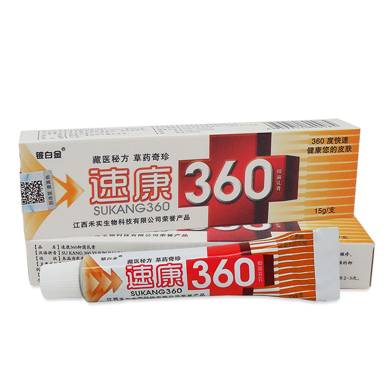 买4送1 买10送3 满5包邮  铍白金速康360抑菌乳膏
