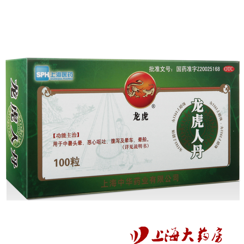 龙虎 龙虎人丹 400毫克*100粒 开窍醒神 中暑头晕 腹泻 晕车 祛暑