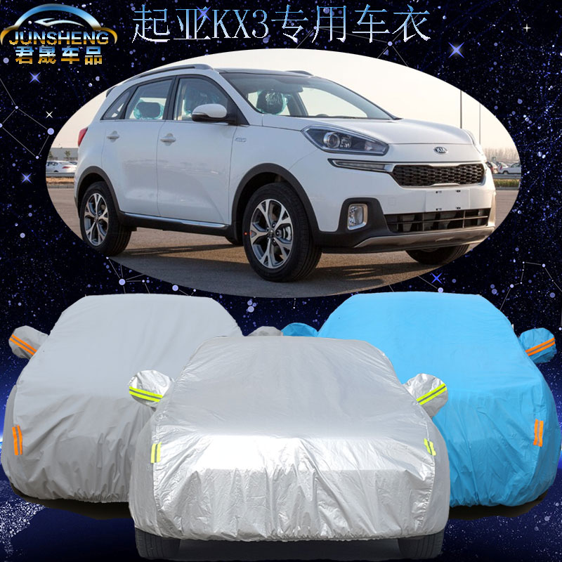 起亚KX3车衣车罩傲跑suv专用起亚kx3汽车车衣车套加厚防雨尘防晒