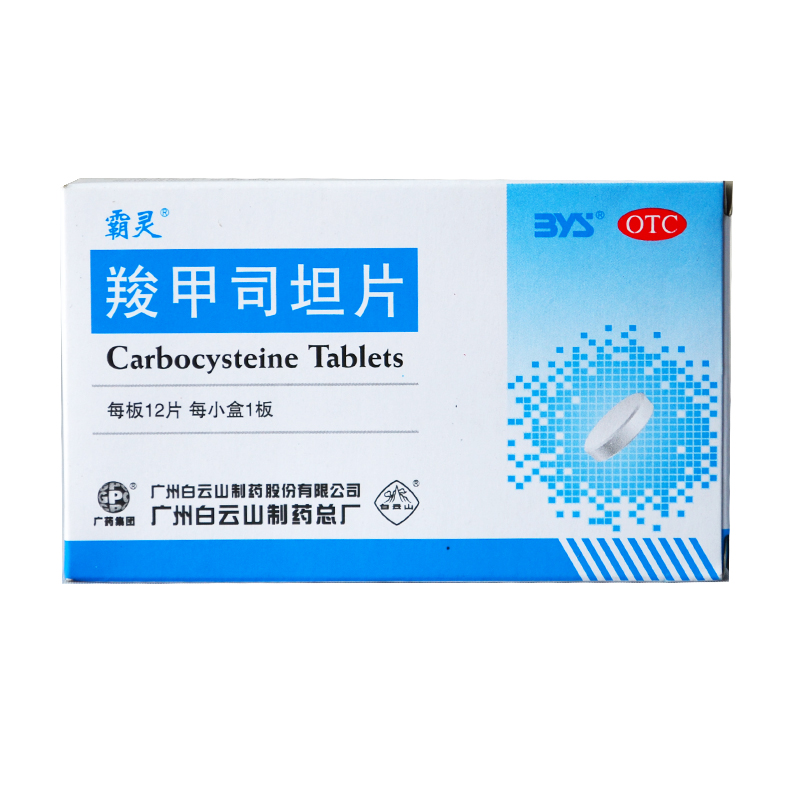 白云山 霸灵 羧甲司坦片(化痰片) 12粒 慢性支气管炎 咳嗽 痰粘稠