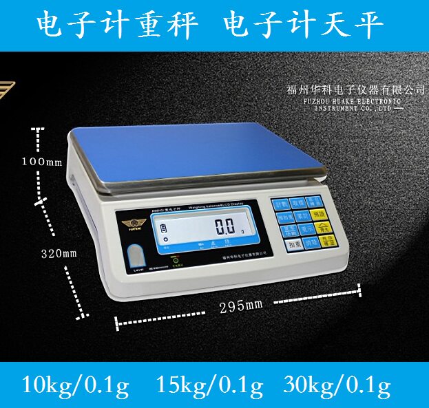 大称量电子天平 电子计重秤 计数称10kg/0.1g15kg/0.1g 20kg/0.1g