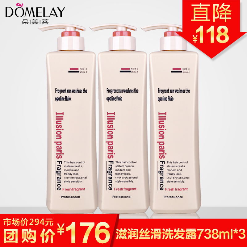 朵美莱洗发水 滋润丝滑洗发露738ml*3瓶烫染修复受损女士香持久留