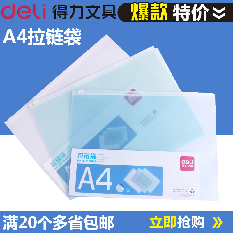 办公用品得力文具5588拉边袋 拉链袋 A4文件袋 文件包 整理袋包邮