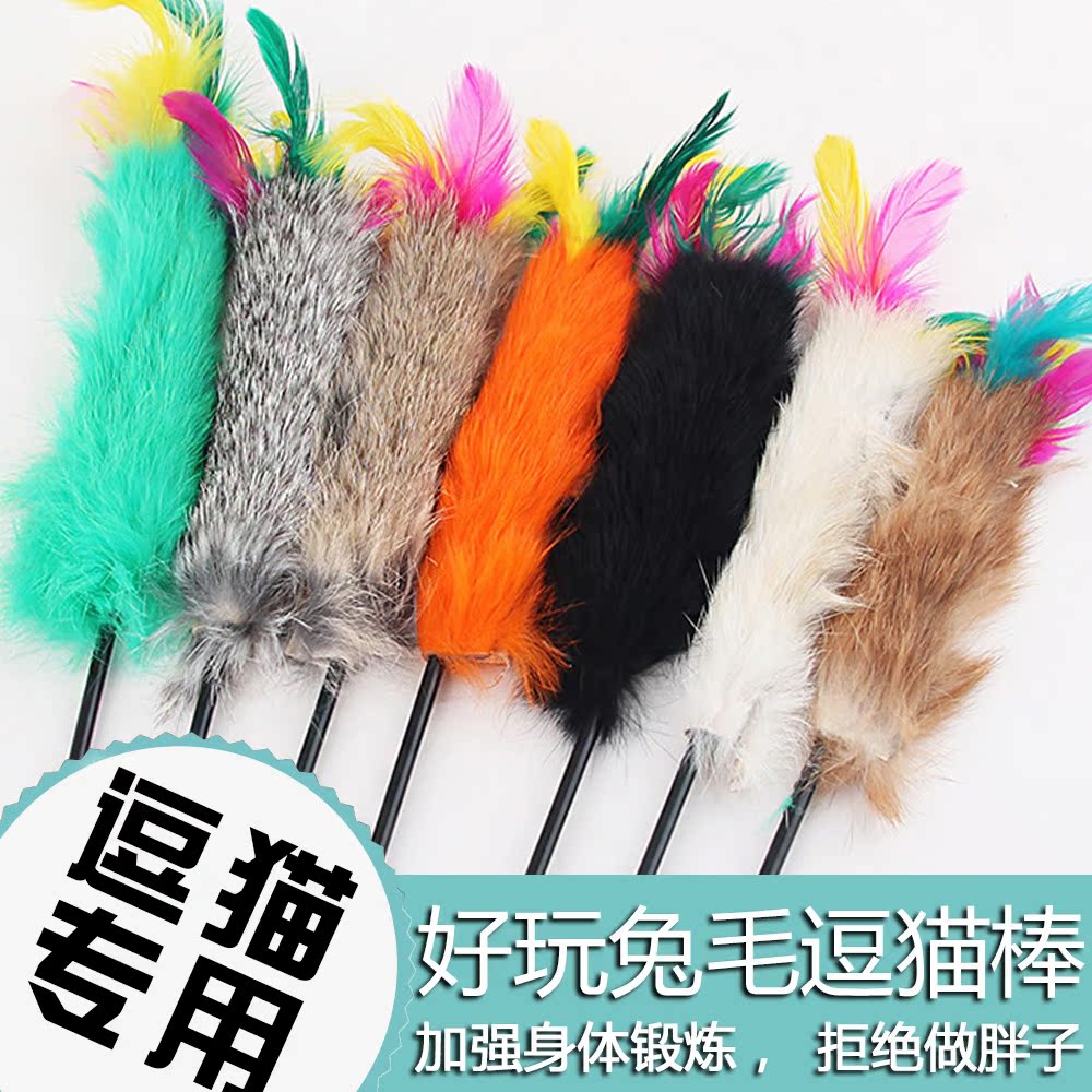 猫咪玩具 宠物用品玩具猫咪玩具发声玩具 兔毛逗猫棒逗猫杆猫用品