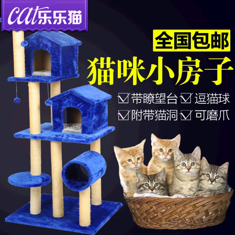 猫爬架 猫窝 猫树 木大爬架猫跳台抓柱 猫抓板猫咪玩具 全国包邮