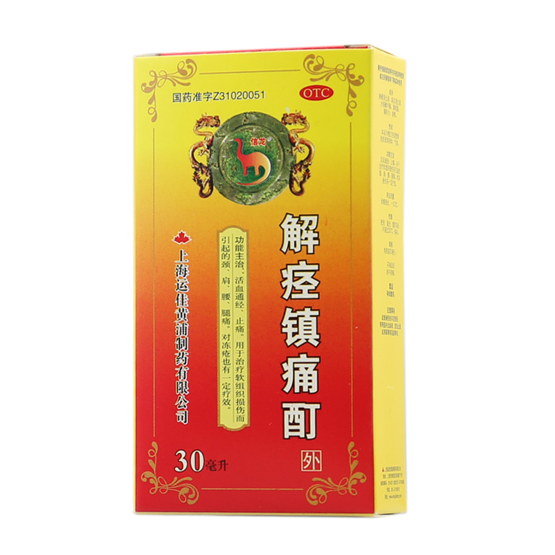 5盒装/信龙 解痉镇痛酊30ml 活血止痛 颈肩腰腿痛软组织损伤