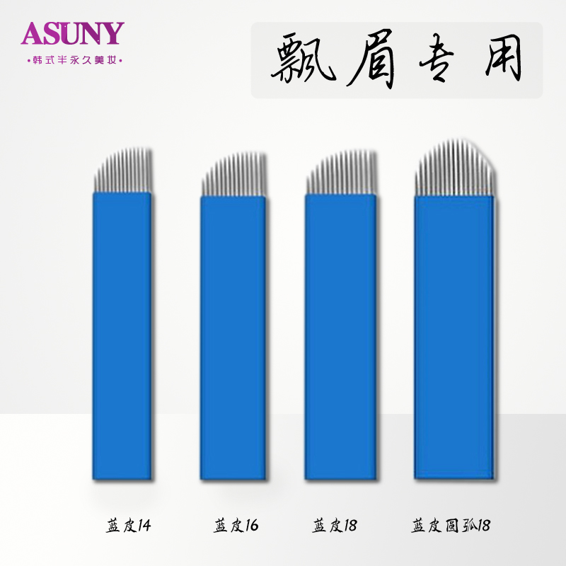 新款中国蓝纹绣眉刀片纹绣针片蓝色18针飘眉针片雾眉针片飘眉刀片