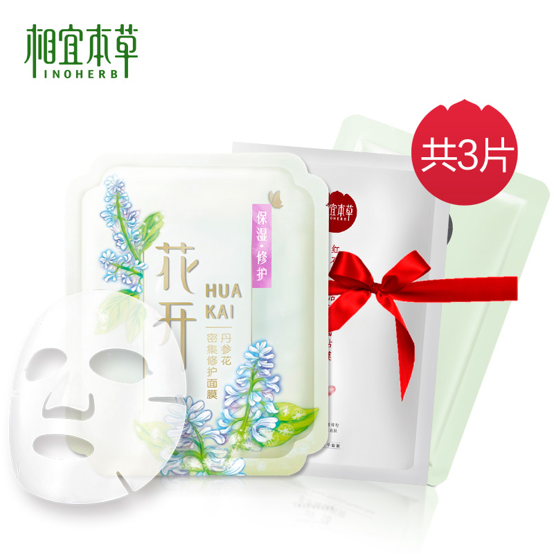 相宜本草相宜本草面膜试用三片装