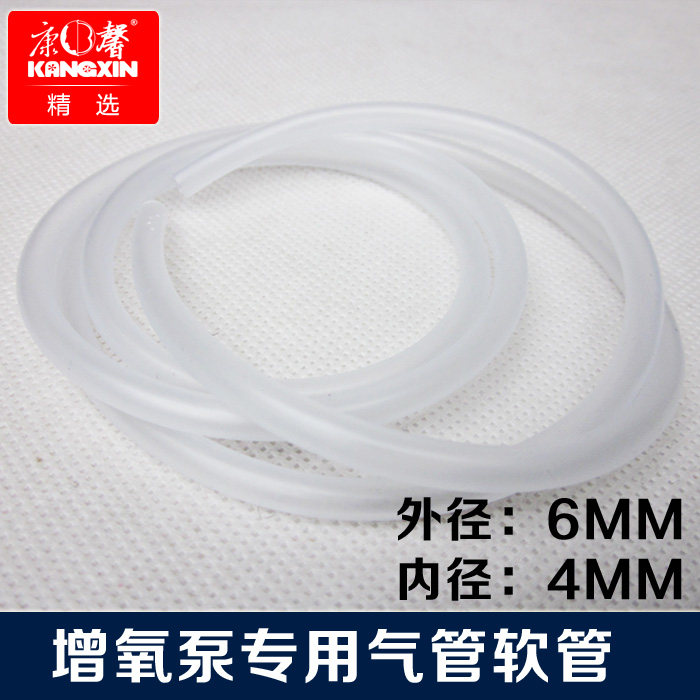 Kangxin selected fish tank oxygen pump oxygen pump oxygenation pump special oxygen tube hose 4*6MM 1 meter price