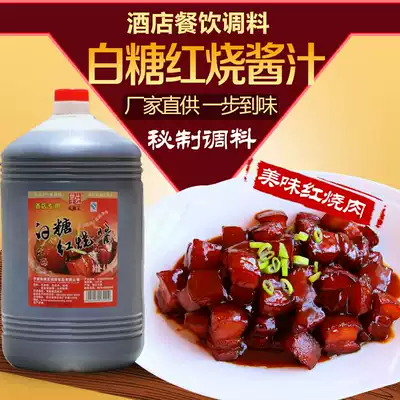 2 pots from the national high-end catering compound seasoning White sugar braised sauce braised special sauce sauce 4 1kg
