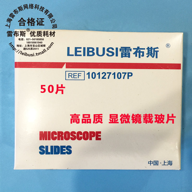 雷布斯 LABSEE  高清免洗7107 单头双面磨砂载玻片 50片/盒 25.4*76.2mm