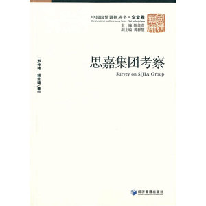 思嘉集团考察
