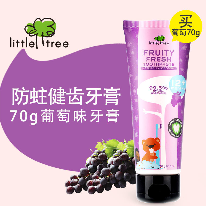 小树苗可吞咽无氟儿童宝宝牙膏葡萄味可食健齿加钙二段牙膏2岁