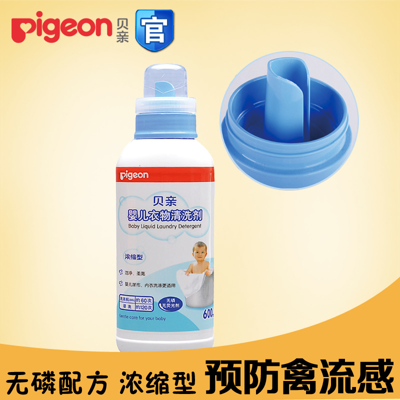 贝亲婴儿洗衣液600ml 儿童宝宝衣物清洁剂瓶装MA20