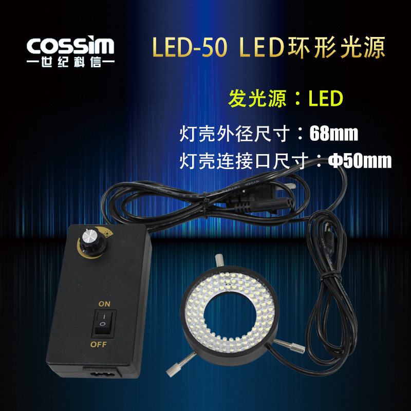 直径50mm96颗灯珠 体视显微镜LED环形灯辅助光源上光源光源可调