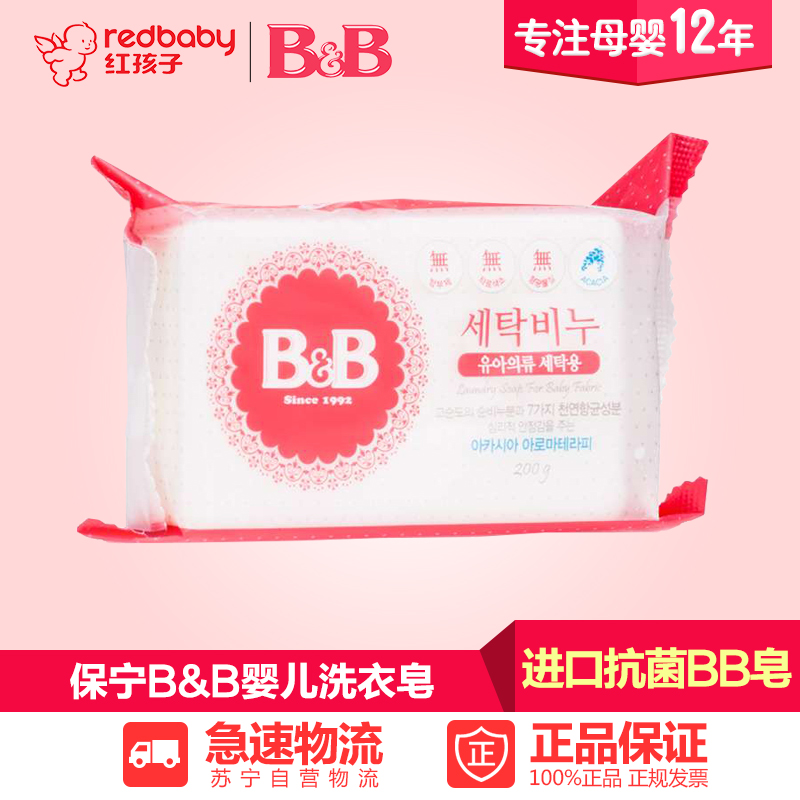 韩国保宁B&B 婴儿洗衣皂 进口宝宝抗菌BB皂 （洋槐香型）
