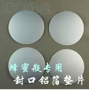 Plastic honey bottle pet aluminum foil gasket aluminum foil sealing sheet sealing pad 20 2 yuan