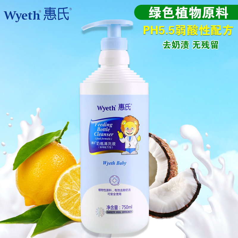 惠氏奶瓶清洗剂/奶瓶清洁剂/奶瓶清洗液/奶瓶果蔬清洗液750ml