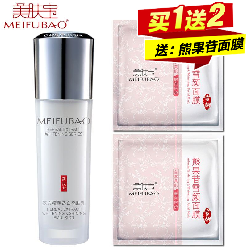 美肤宝精萃透白亮肤乳 美白补水乳液女抗氧化保湿面霜