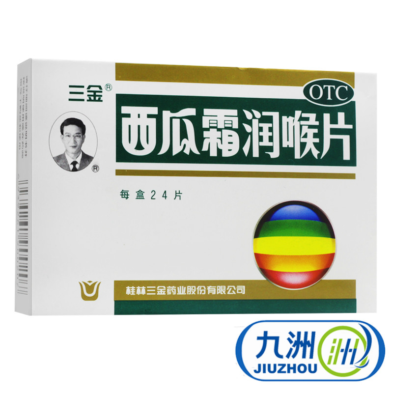 三金 西瓜霜润喉片24片+12片含片口腔溃疡牙龈肿痛急慢性咽喉包邮
