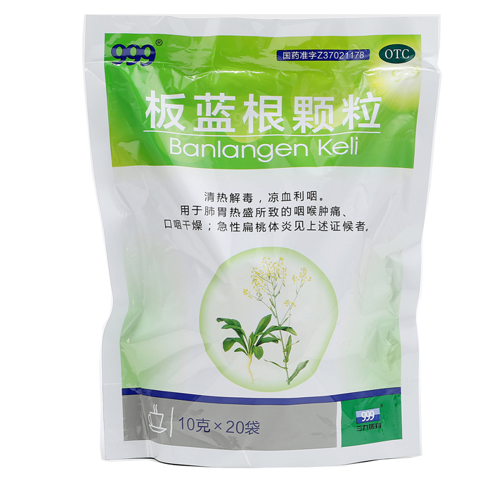 999 板蓝根颗粒 20袋/包 清热解毒凉血药咽喉肿痛扁桃体炎中药