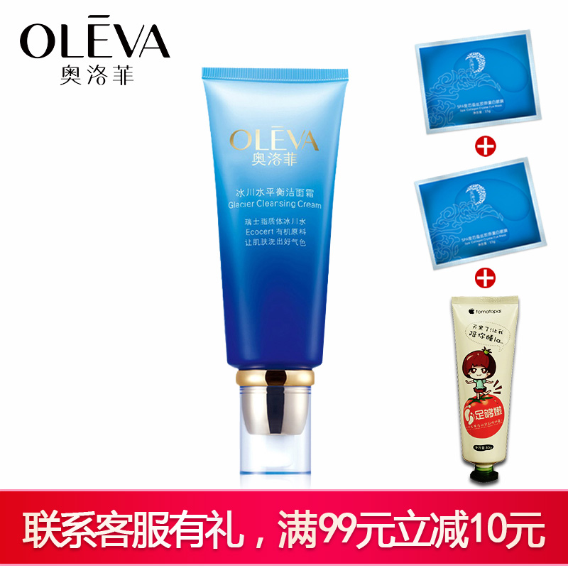 Oleva/奥洛菲冰川水平衡洁面霜泡沫春季补水保湿洁面乳洗面奶女