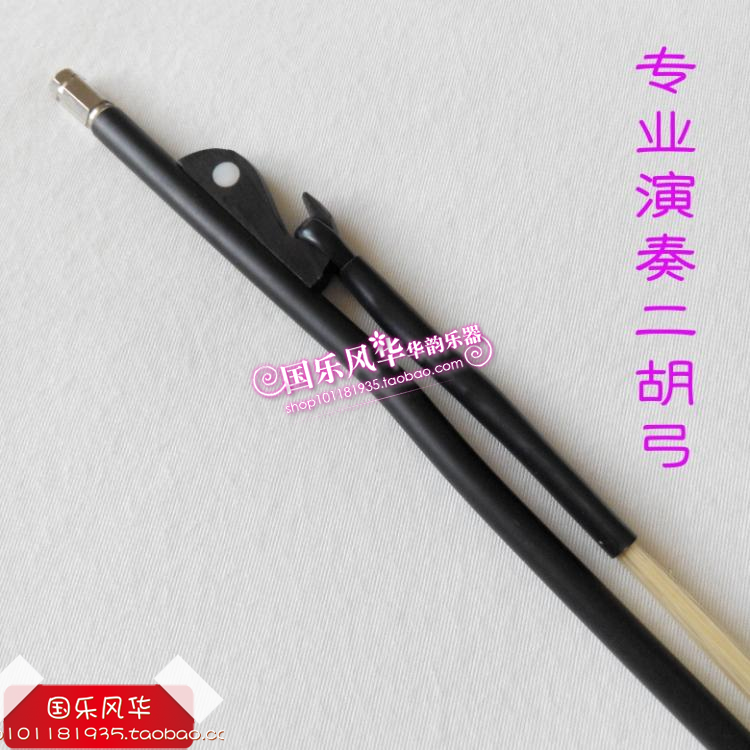 Professional playing erhu bow, white-tailed erhu bow, erhu bow, 320 natural real horsetail huqin bows