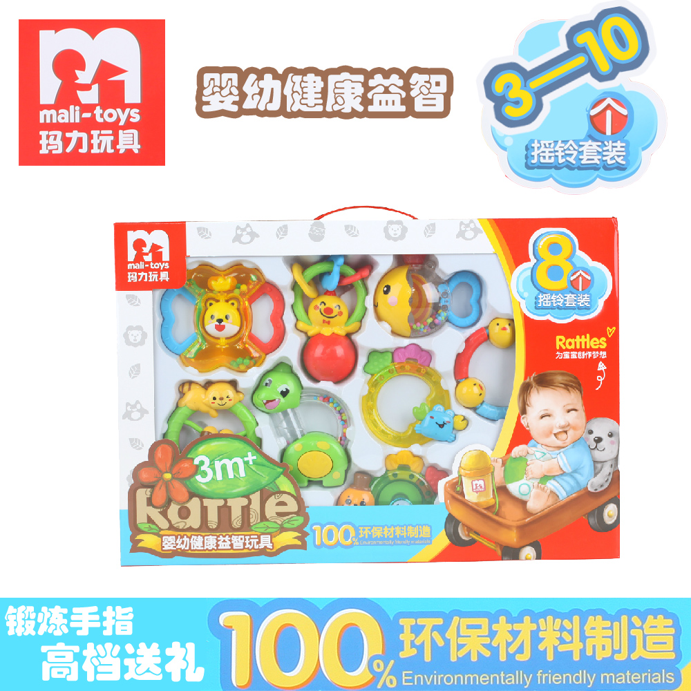玛力玩具 婴幼儿手摇铃牙胶摇铃益智玩具套装新生儿早教玩具礼盒