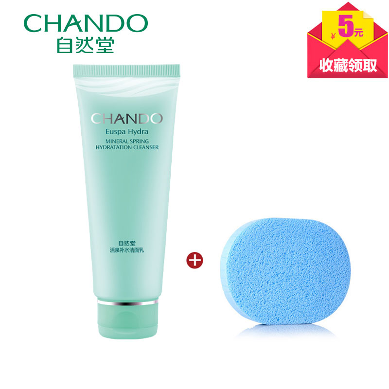自然堂洗面奶 活泉补水洁面乳125g 保湿女洗面奶深层清洁