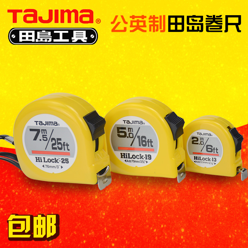 tajima Tajima tape measure 5 meters metric inch tape measure 3 6m5M7 5 meters 2 wear-resistant Japanese imported ruler with box ruler