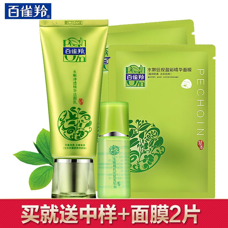 百雀羚洗面奶女水嫩净透精华洁面乳清洁毛孔毛孔控油祛痘补水保湿